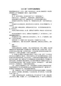 2019致广大同学们的感谢信