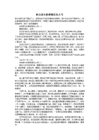 来自家长的感谢信怎么写