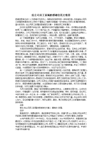 给公司员工家属的感谢信范文推荐