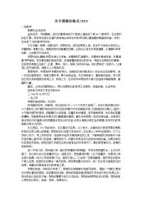 关于感谢信格式2019