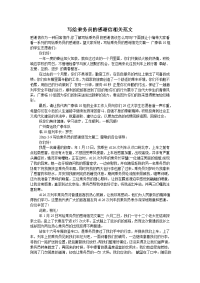 写给乘务员的感谢信相关范文