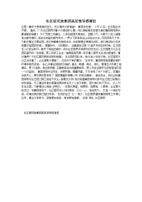 社区居民致集团高层领导感谢信
