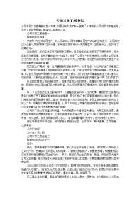 公司对员工感谢信