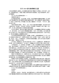 关于2019家长的感谢信五篇