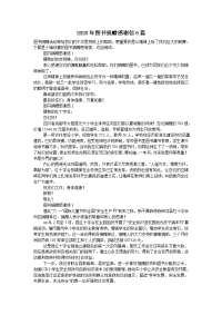 2020年图书捐赠感谢信6篇