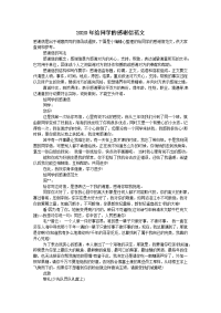 2020年给同学的感谢信范文