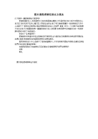 援灾救险感谢信致远方朋友