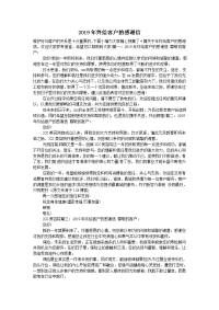 2019年终给客户的感谢信