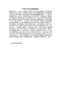 毕业生写给老师的感谢信