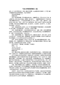 写给老师的感谢信3篇