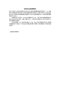 给组委会的感谢信