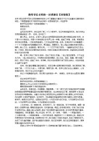 教师节给老师的一封感谢信【深情版】