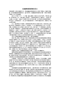 给编辑部的感谢信范文