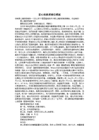 爱心捐款感谢信模板