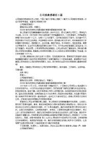 公司捐款感谢信3篇