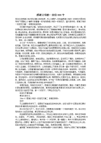 感谢父母的一封信800字