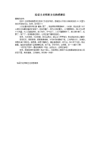 给语文老师班主任的感谢信