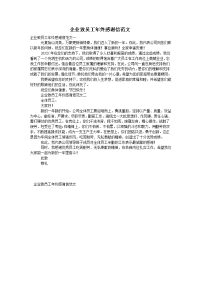企业致员工年终感谢信范文