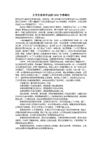 大学生获助学金的2000字感谢信