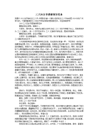 三八妇女节感谢领导范本
