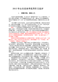 高考山东卷优秀作文10篇