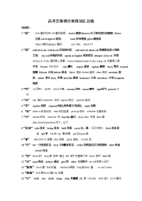 高考完形填空高频词汇