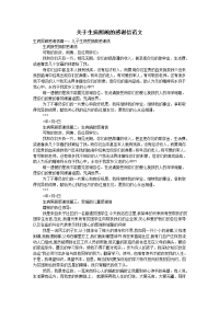 关于生病照顾的感谢信范文