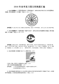 高考复习图文转换题汇编