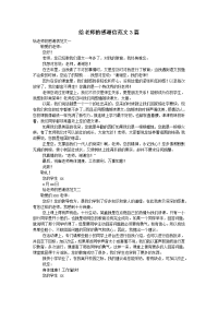 给老师的感谢信范文3篇