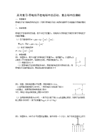 高考复习带电粒子在电场中的运动、复合场中的偏转