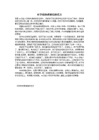对学校的感谢信的范文