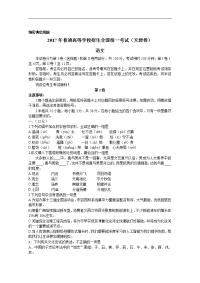 高考天津卷语文试题及答案