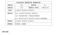 高考复习现在进行时 过去进行时 将来进行时