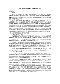 家长致初二班老师一封感谢信范文