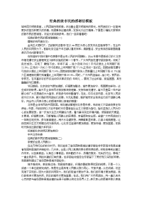 经典的致市民的感谢信模板