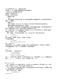 高考复习相遇及追及问题