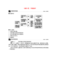 高考复习方案全国通用2016高考地理二轮复习专题十四环境保护听课手册模板