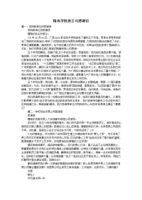 精选学院致公司感谢信