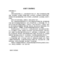 客服学习的感谢信