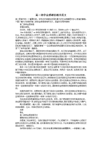 高二助学金感谢信相关范文