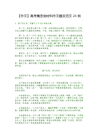 高考寓言类材料作文题及范文例