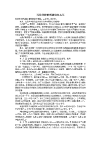 写给学校的感谢信怎么写