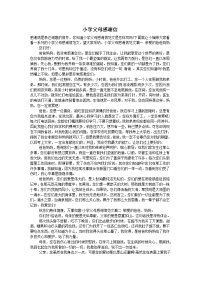 小学父母感谢信
