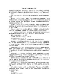 给投资人的感谢信范文