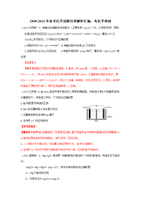 高考必备——高考化学试题分类解析汇编电化学基础