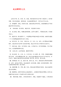 高考成语大全