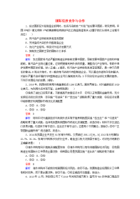 高考政治一轮复习经济生活专题四发展社会主义市抄济考点国际经济竞争与合作对点题
