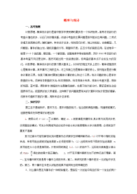 高考数学 备考冲刺之易错点点睛系列 专题 概率与统计文科学生