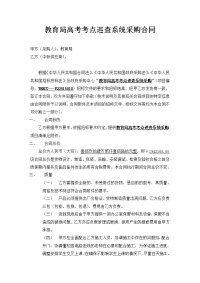 高考教室采购合同