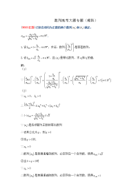 高考数列大题综合含详细答案部分